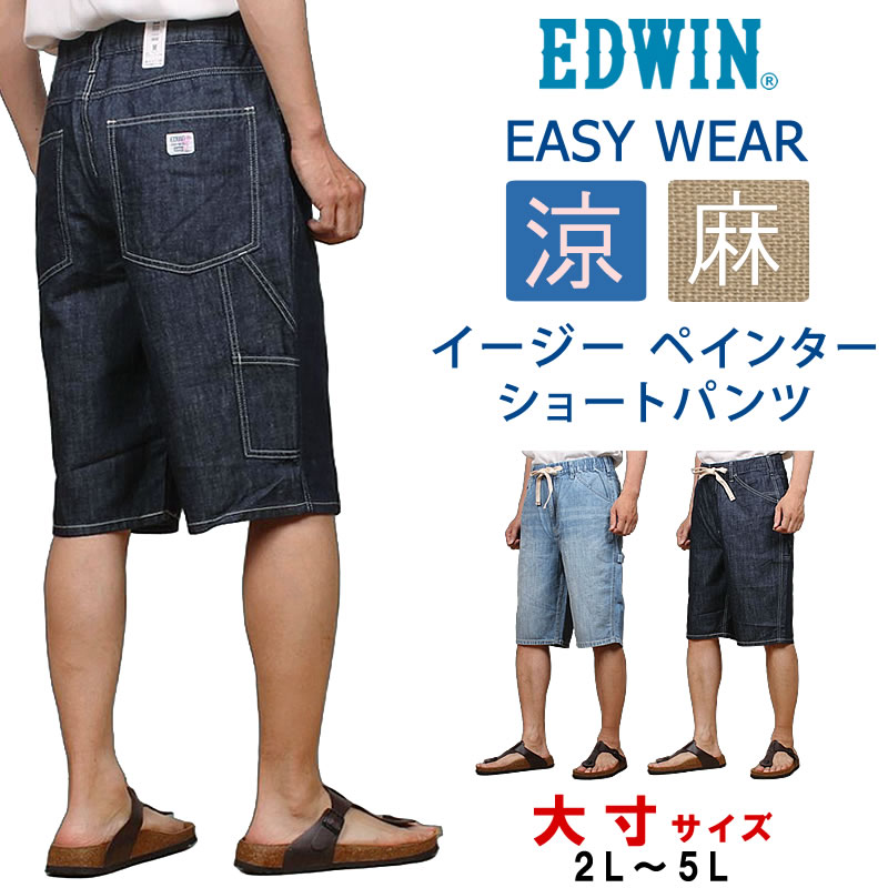 EDWIN（エドウィン） 2L〜5L EDWIN エドウイン イージー ペインター