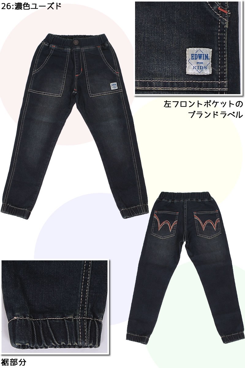 【タグ付き新品】アニービン　Gパン EDWIN SALE ≪110cm≫ エドウィン キッズ ジョガーパンツ