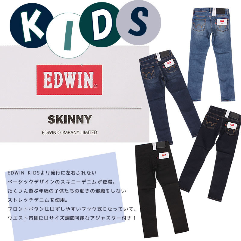 5%OFF 130-160cm EDWIN エドウィン スキニー キッズ ジュニア 