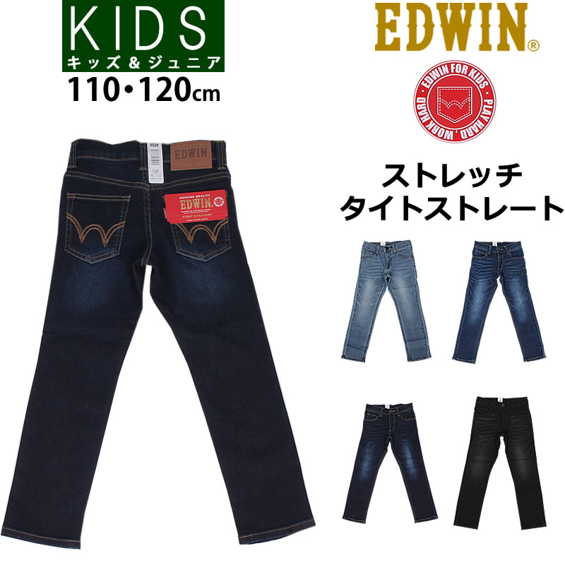 SALE≪110・120cm≫ EDWIN エドウィン キッズ ジーンズ ストレート ジュニア エドウイン EJB02 ストレッチ デニム