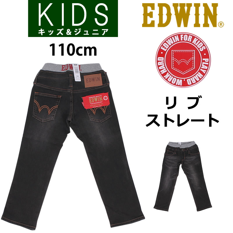 ≪110cm≫5%OFF EDWIN エドウィン キッズ リブストレート キッズ ジュニア EJB03R エドウイン ストレッチ デニム ウエストゴム