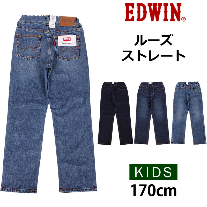 5%OFF 140〜160cm EDWIN エドウィン キッズ ジーンズ