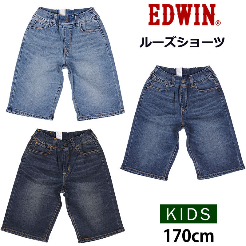 5%OFF 140〜160cm EDWIN エドウィン ルーズショーツ キッズ ジュニア ジーンズ エドウイン EJB04S デニム 短パン ショーツ