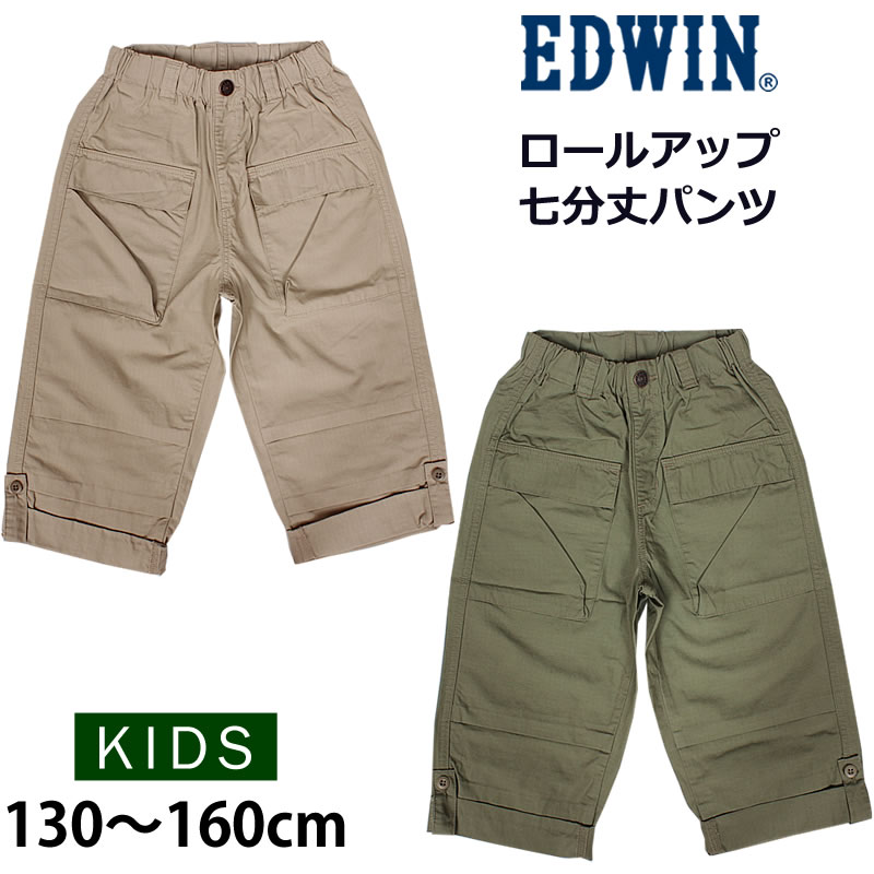 【5%OFF】130〜160cm EDWIN エドウィン キッズ ロールアップ 七分丈パンツ ジュニア カーゴ エドウイン EJB10R 短パン  ショーツ