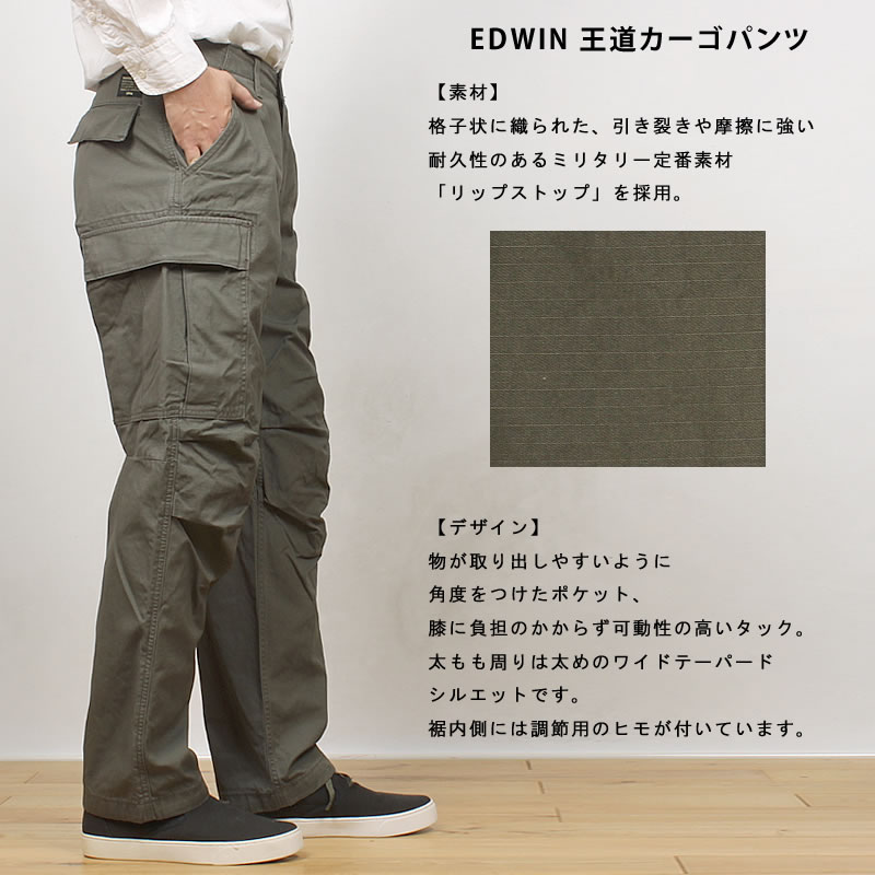 EDWIN（エドウィン） カーゴパンツ ワイドテーパード リップストップ