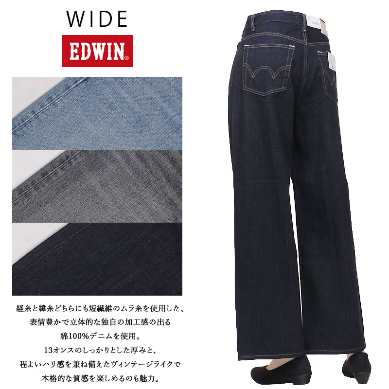 EDWIN(エドウィン) エドウイン ワイド EL105 レディース ジーンズ EDWIN(エドウィン) エドウイン ワイド EL105 レディース ジーンズ