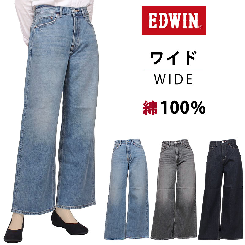 EDWIN（エドウィン） エドウイン ワイド EL105 レディース ジーンズ