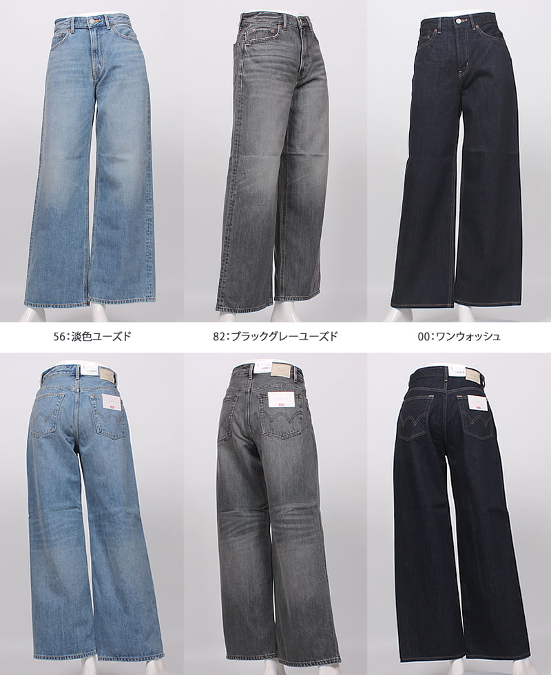 EDWIN(エドウィン) エドウイン ワイド EL105 レディース ジーンズ EDWIN(エドウィン) エドウイン ワイド EL105 レディース ジーンズ