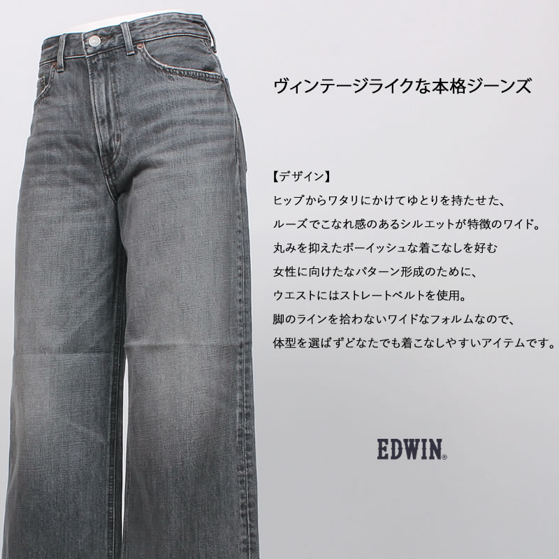 EDWIN（エドウィン） エドウイン ワイド EL105 レディース ジーンズ