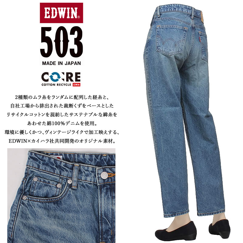 503 EDWIN エドウイン ストレート EL5033 エドウィン レディース