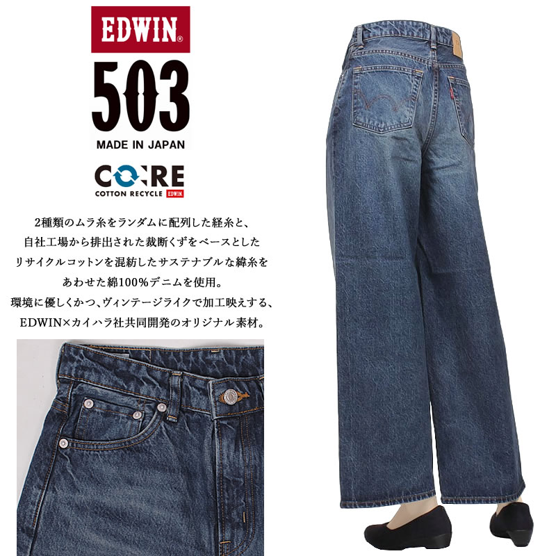 503 EDWIN エドウイン ワイド EL5035 エドウィン レディース ジーンズ