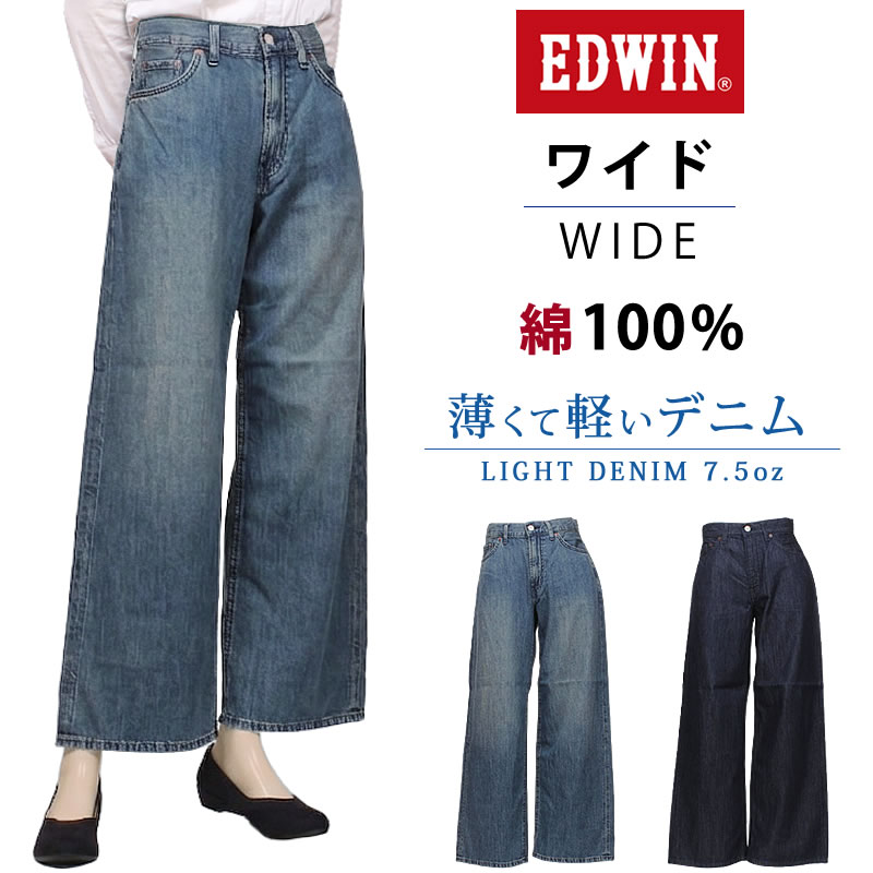 EDWIN（エドウィン） エドウイン ライトオンス ワイド ELV105 薄手