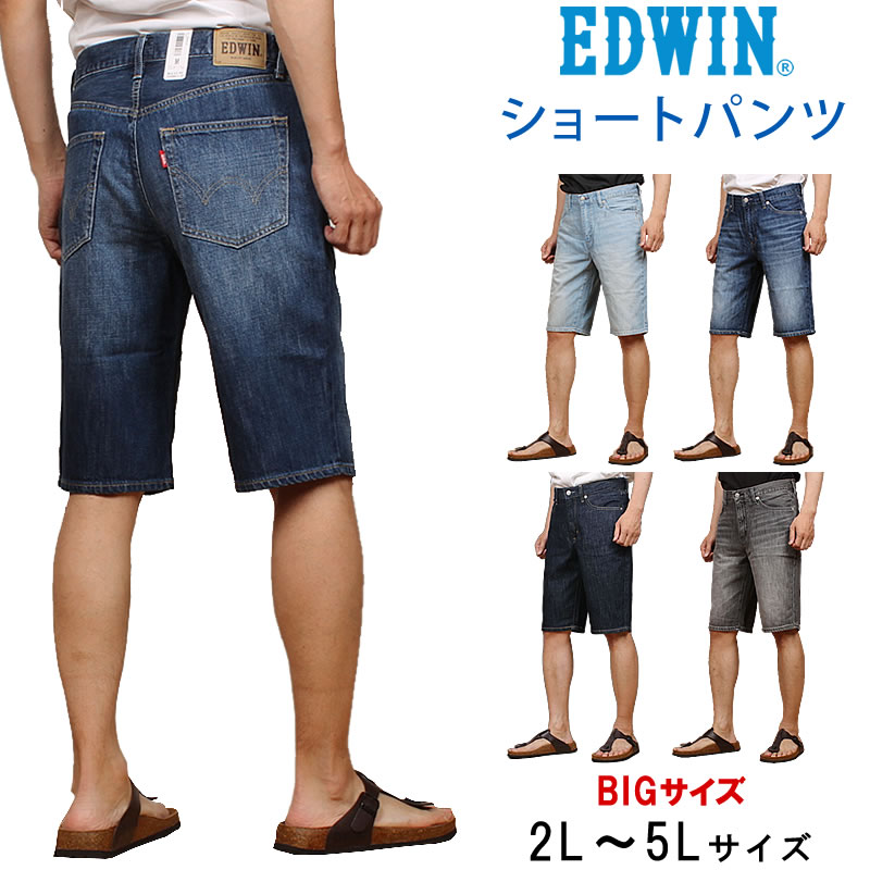 EDWIN（エドウィン） 2L〜5L EDWIN エドウイン ショート パンツ デニム