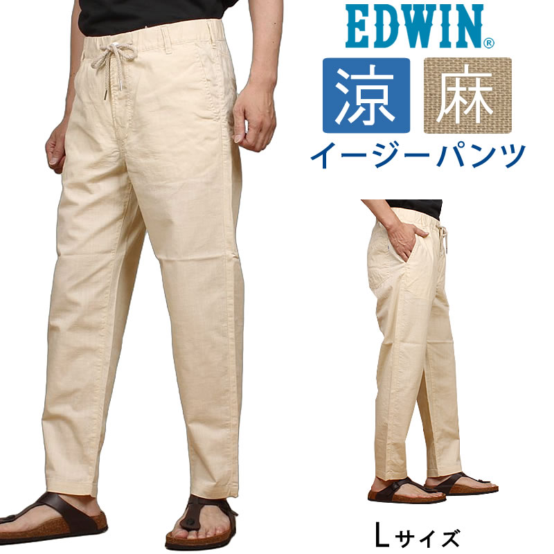 EDWIN（エドウィン） ≪Lサイズ≫ メンズ イージー パンツ