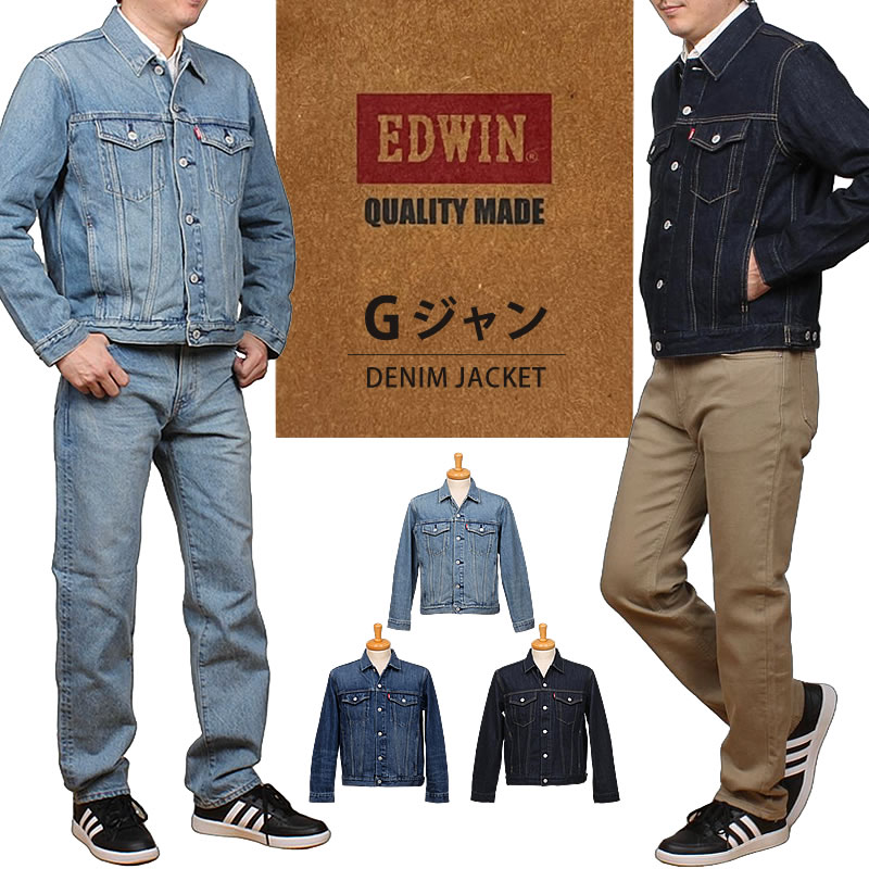 EDWIN（エドウィン） エドウイン Gジャン デニムジャケットメンズ