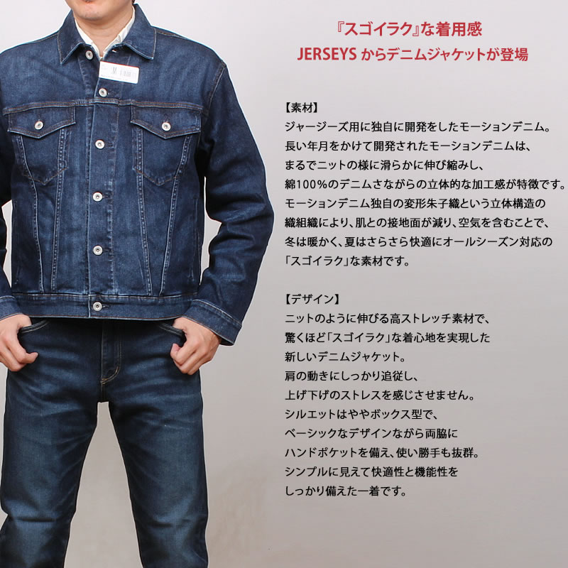JERSEYS EDWIN エドウイン ジャージーズ Gジャン デニムジャケット