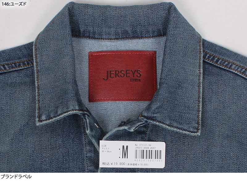 JERSEYS EDWIN エドウイン ジャージーズ Gジャン デニムジャケット