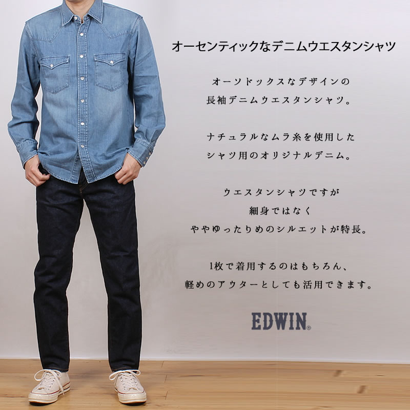 ≪ラスト1点！Sサイズ≫【10%OFF】EDWIN エドウィン　デニム ウエスタンシャツエドウイン ET2129