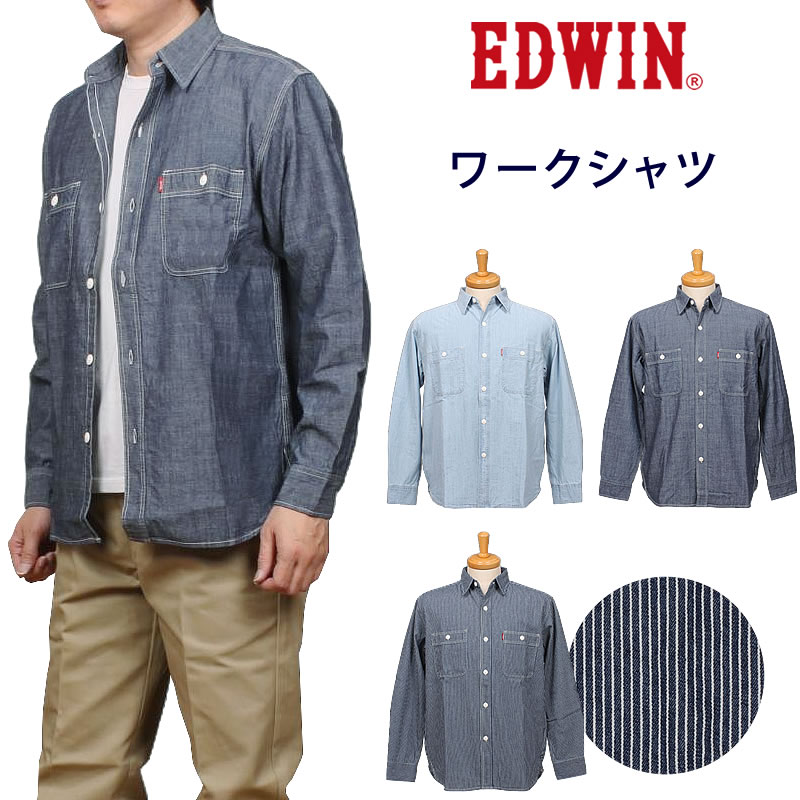 栄作 EDWIN（エドウィン） ワークシャツ シャンブレー ヒッコリー