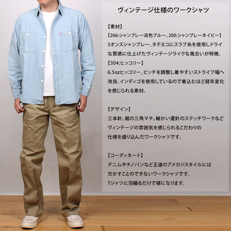 EDWIN（エドウィン） ワークシャツ シャンブレー ヒッコリー