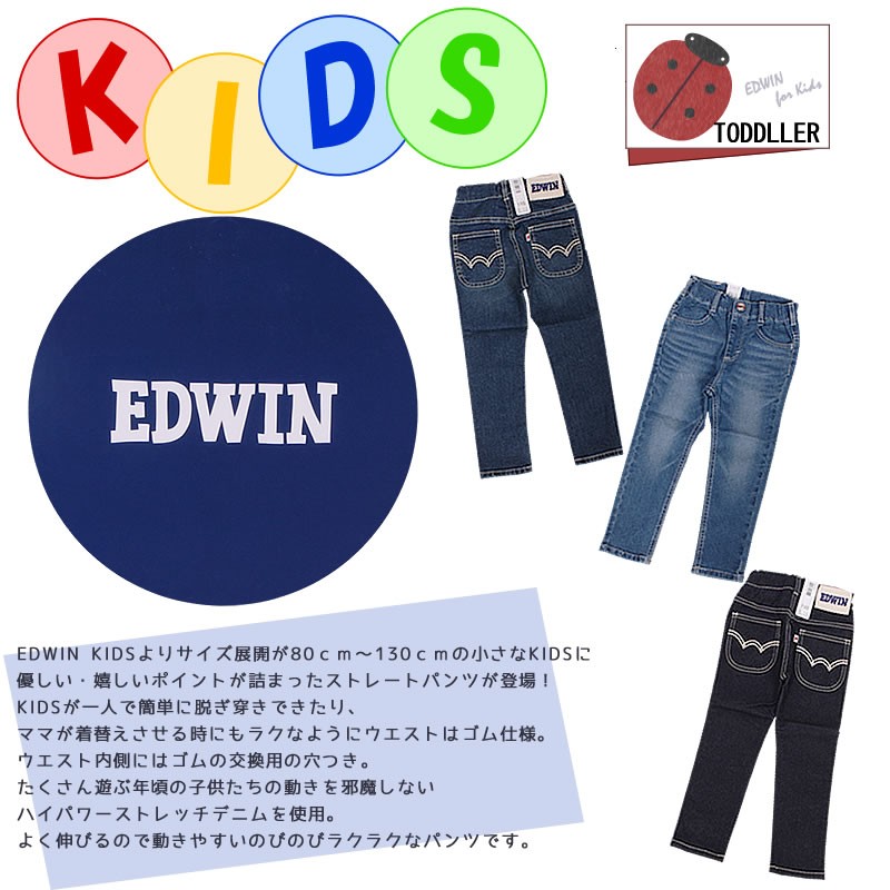 5%OFF 80・90cm EDWIN エドウィン キッズ ベビー ジーンズ ウエストゴム ストレート ジュニア エドウイン ETB03 ストレッチ  デニム