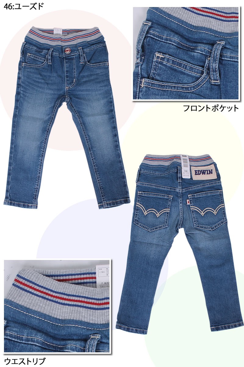 EDWIN（エドウィン） 80cm キッズ ベビー ジーンズ ウエストリブ