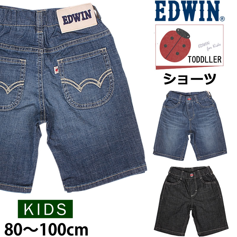 5%OFF 80〜100cm EDWIN エドウィン キッズ ベビー ウエストゴム ショーツ ショートパンツ ETB03S 短パン デニム ストレッチ