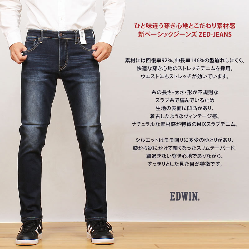 【10%OFF】EDWIN エドウィン Z スリムテーパード メンズ ジーンズ ストレッチ エドウイン ZED-JEANS EZD02 26 00