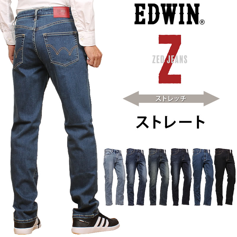 EDWIN（エドウィン） Z ストレート メンズ ジーンズ ストレッチ