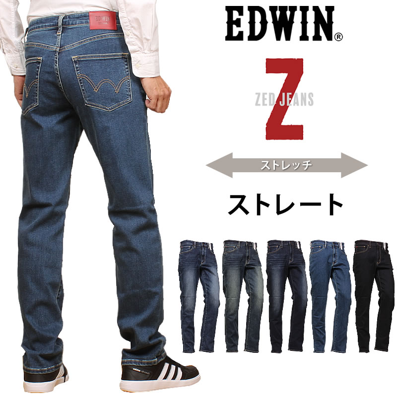 【10%OFF】EDWIN エドウィン Z ストレート メンズ ジーンズ ストレッチ エドウイン ZED-JEANS EZD03
