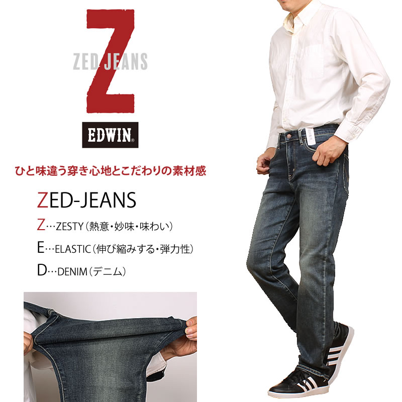 【10%OFF】EDWIN エドウィン Z ストレート メンズ ジーンズ ストレッチ エドウイン ZED-JEANS EZD03｜axs-sanshin｜02