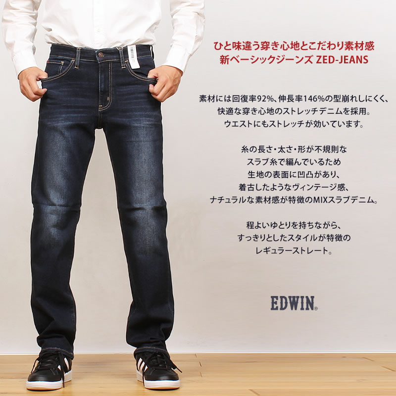 【10%OFF】EDWIN エドウィン Z ストレート メンズ ジーンズ ストレッチ エドウイン ZED-JEANS EZD03｜axs-sanshin｜03