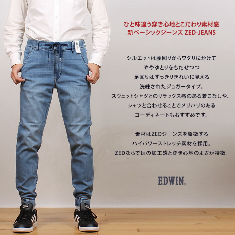 EDWIN（エドウィン） エドウイン Z ジョガーパンツ メンズ ストレッチ