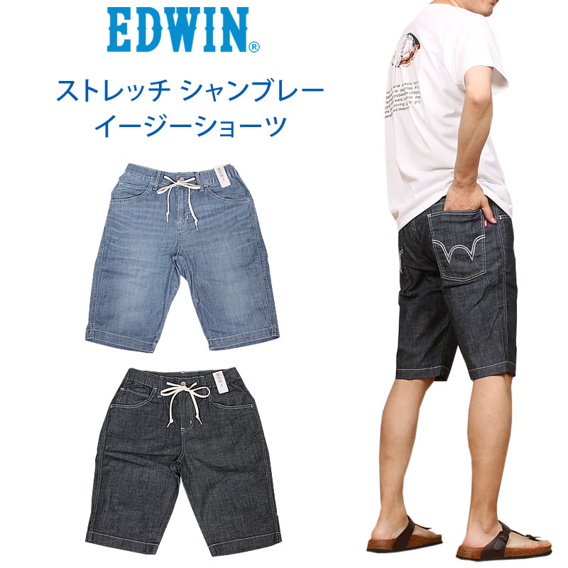 【10%OFF】EDWIN エドウィン ストレッチシャンブレー イージー