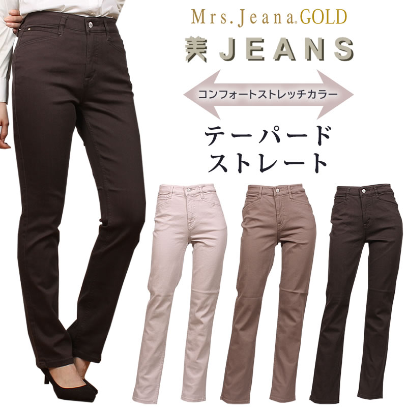 SALE】 Mrs.JeanaGOLD ミセスジーナ ゴールド コンフォートストレッチ