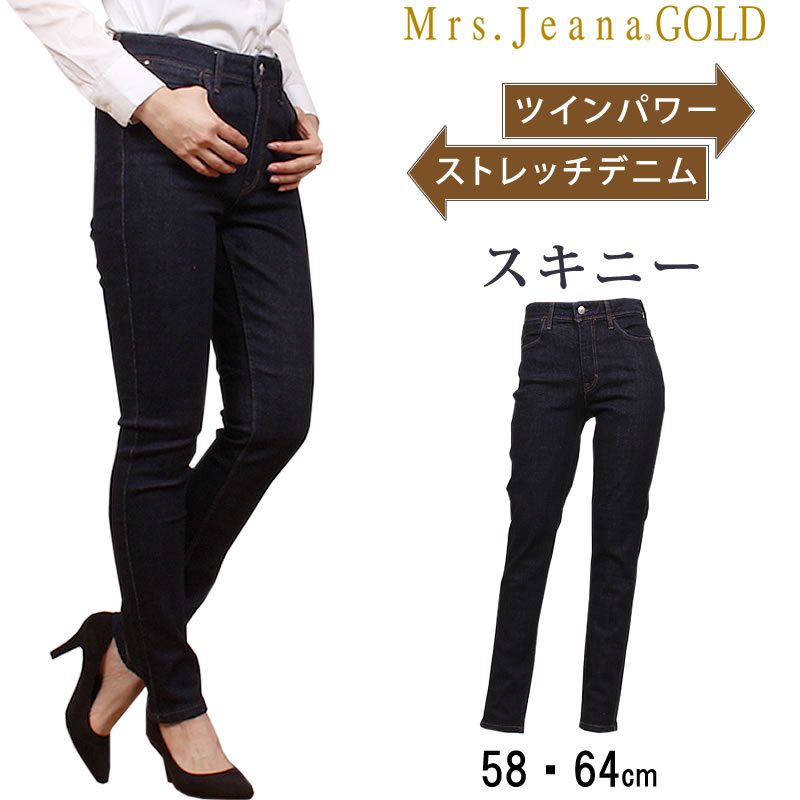 ≪58・64cm≫SALE Mrs.Jeana GOLD ミセスジーナ ゴールド スキニー ジーンズ ストレッチ ミセス ジーンズ GM3291