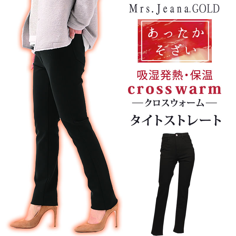 【10%OFF】Mrs.Jeana GOLD ミセスジーナゴールド クロスウォーム タイトストレートストレッチ 吸湿発熱 ミセスジーンズ GM 3318 GM3318 :MrsJeana GM3318:AXS SANSHIN