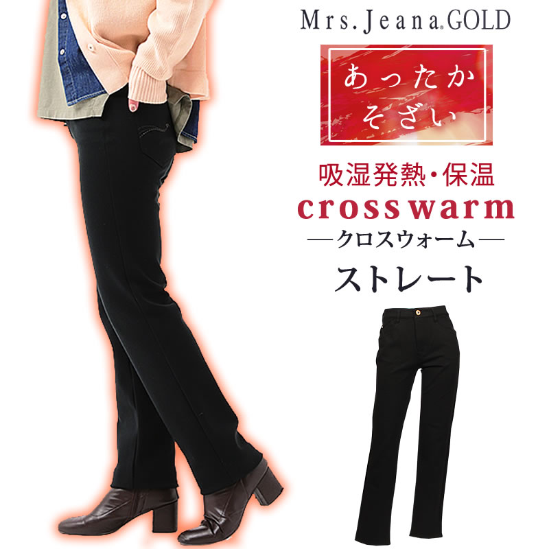 【10%OFF】Mrs.JeanaGOLD ミセスジーナゴールド クロスウォーム タイトストレート ストレッチ 吸湿発熱 ミセスジーンズ GM 3338 GM3338 :MrsJeana GM3338:AXS SANSHIN