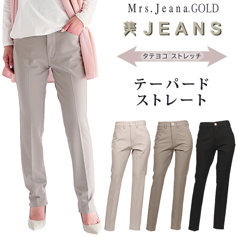 SALE】Mrs.Jeana GOLD ミセスジーナ ゴールド テーパード ストレート