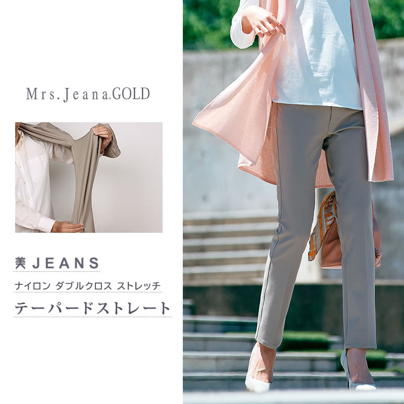 SALE】Mrs.Jeana GOLD ミセスジーナ ゴールド テーパード ストレート