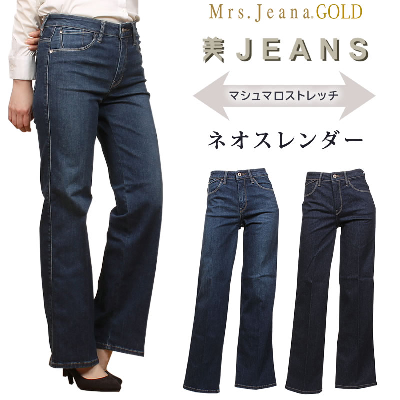 10%OFF】Mrs.JeanaGOLD ミセスジーナ ゴールド マシュマロストレッチ