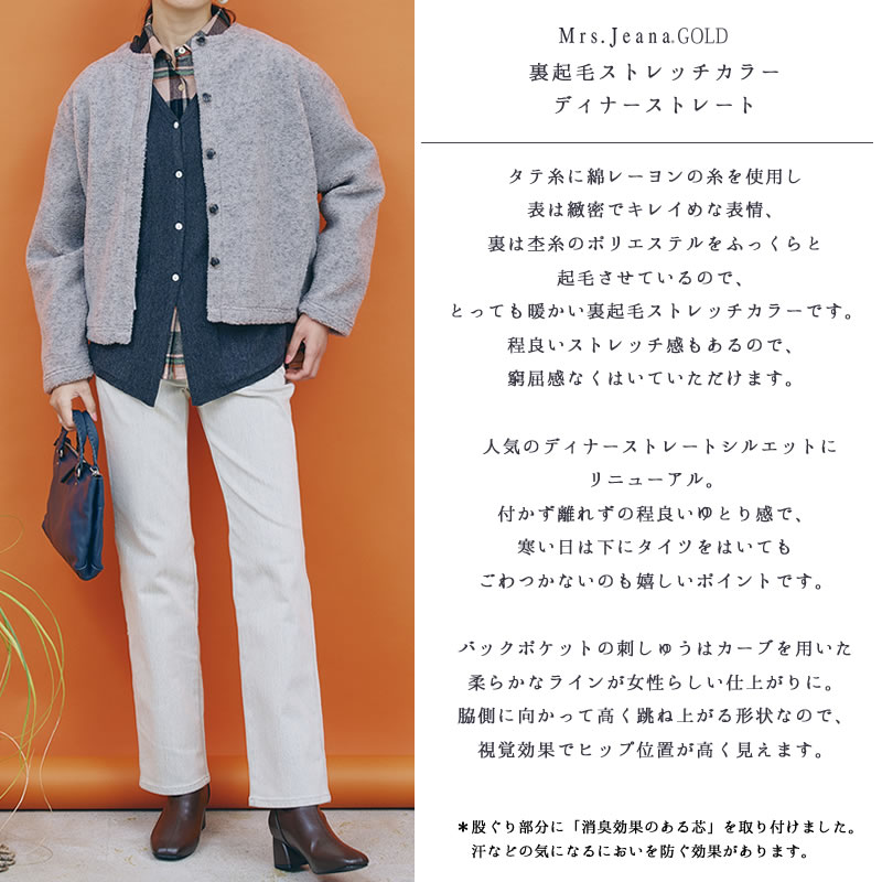 Mrs.JeanaGOLD ミセスジーナ ゴールド ウォーム ディナー ストレート暖