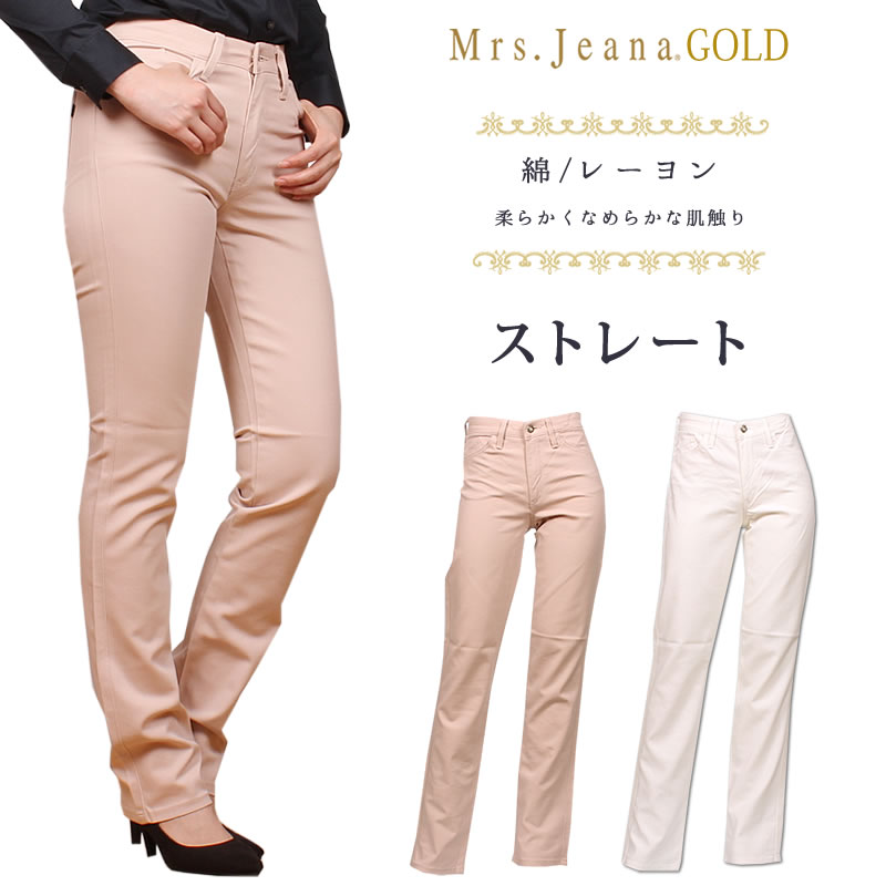 SALE】Mrs.JeanaGOLD ミセスジーナ 綿/レーヨン ストレート GM-3572