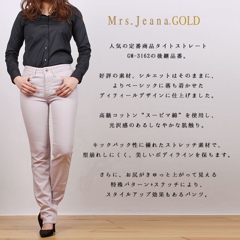 SALE Mrs.Jeana ミセスジーナ ゴールド ミセスジーナ スキニー
