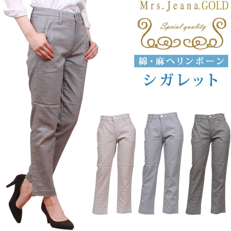 SALE Mrs.Jeana ミセスジーナ ゴールド　カラーパンツ　麻　シガレット　ストレッチ GM-3746 GM3746