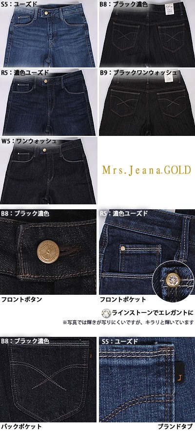 SALE Mrs.Jeana ミセスジーナ ゴールド ジーンズ ストレート