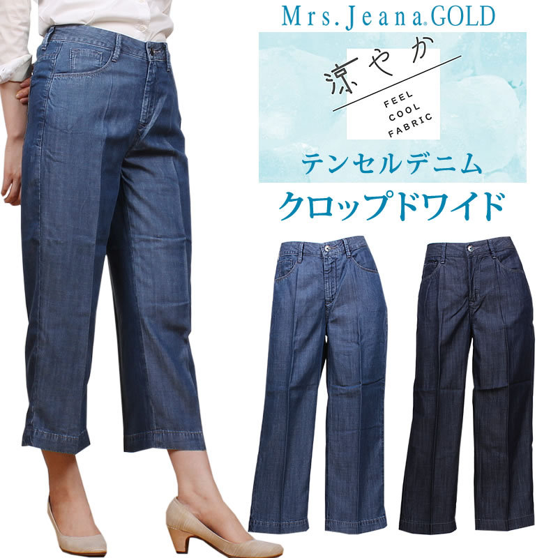 SALE Mrs.JeanaGOLD ミセスジーナ ゴールド 涼やか テンセル