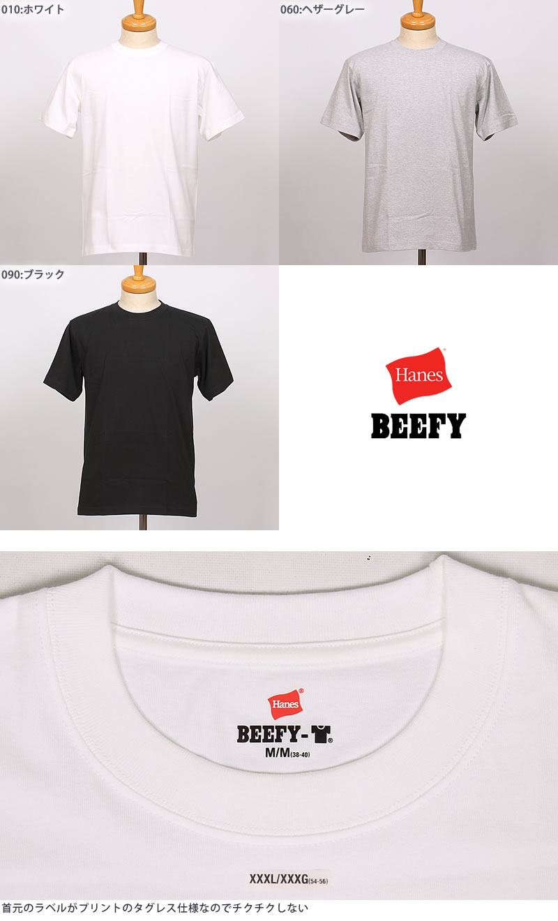 BEEFY-T ≪XXL・XXXL≫ Hanes BEEFY ヘインズ ビーフィー クルーネック