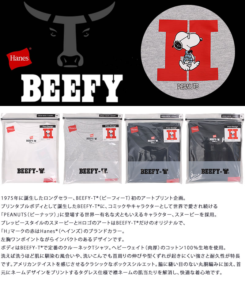 BEEFY-T Hanes ヘインズ PEANUTS x ビーフィー クルーネック 半袖T