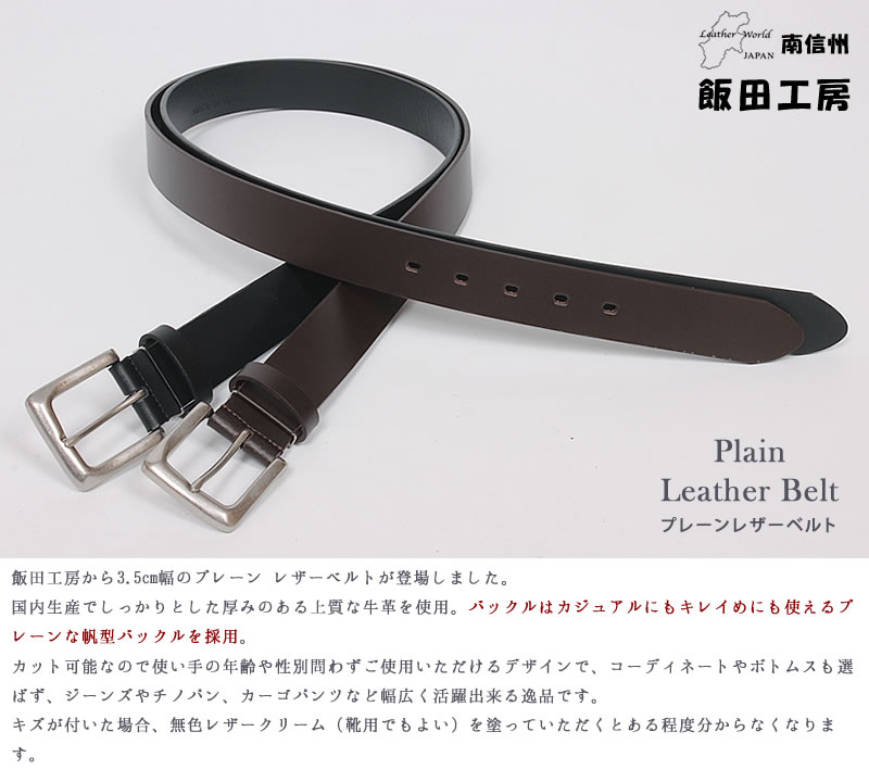 35P　P 飯田工房 プレーン レザーベルト 3.5cm 35mm 本革 牛革 イイダコウボウ
